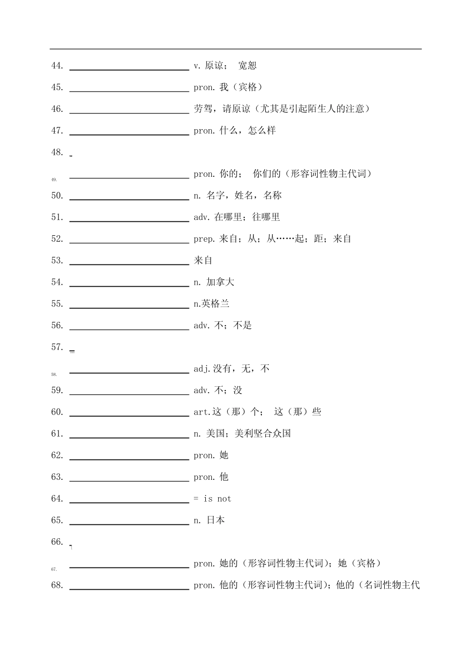仁爱英语单词测试--七年级上册 _第3页