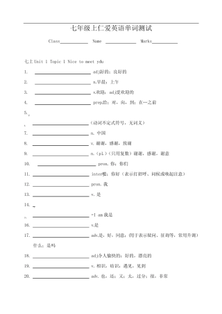 仁爱英语单词测试--七年级上册 