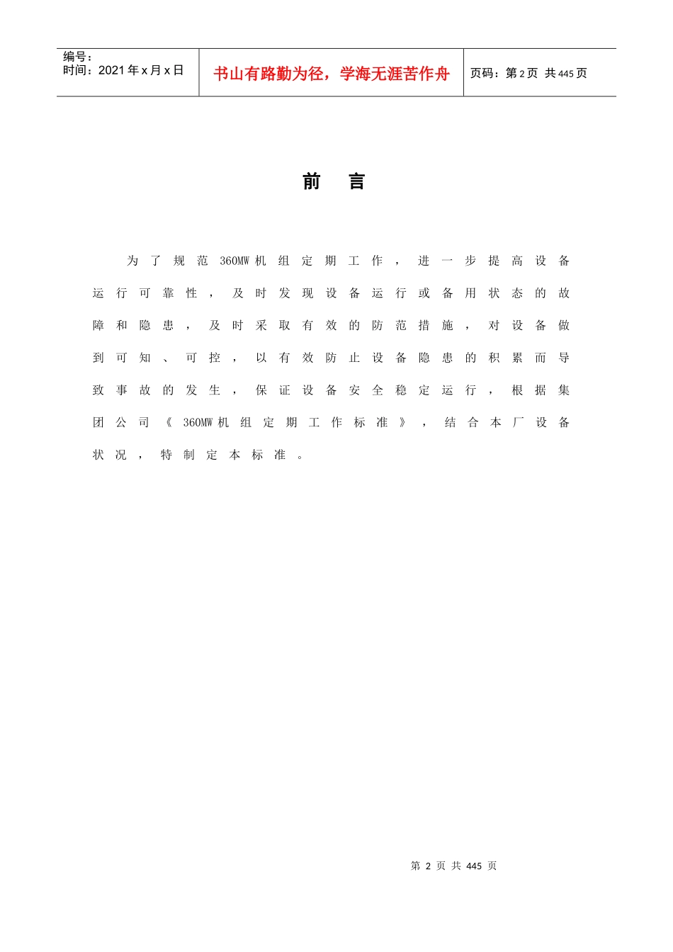 机组设备定期工作标准概述_第2页