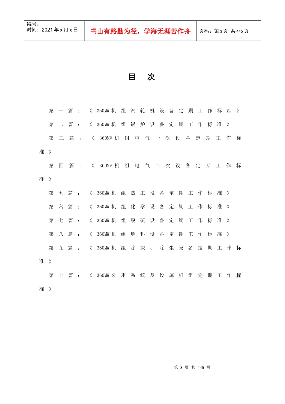 机组设备定期工作标准概述_第3页