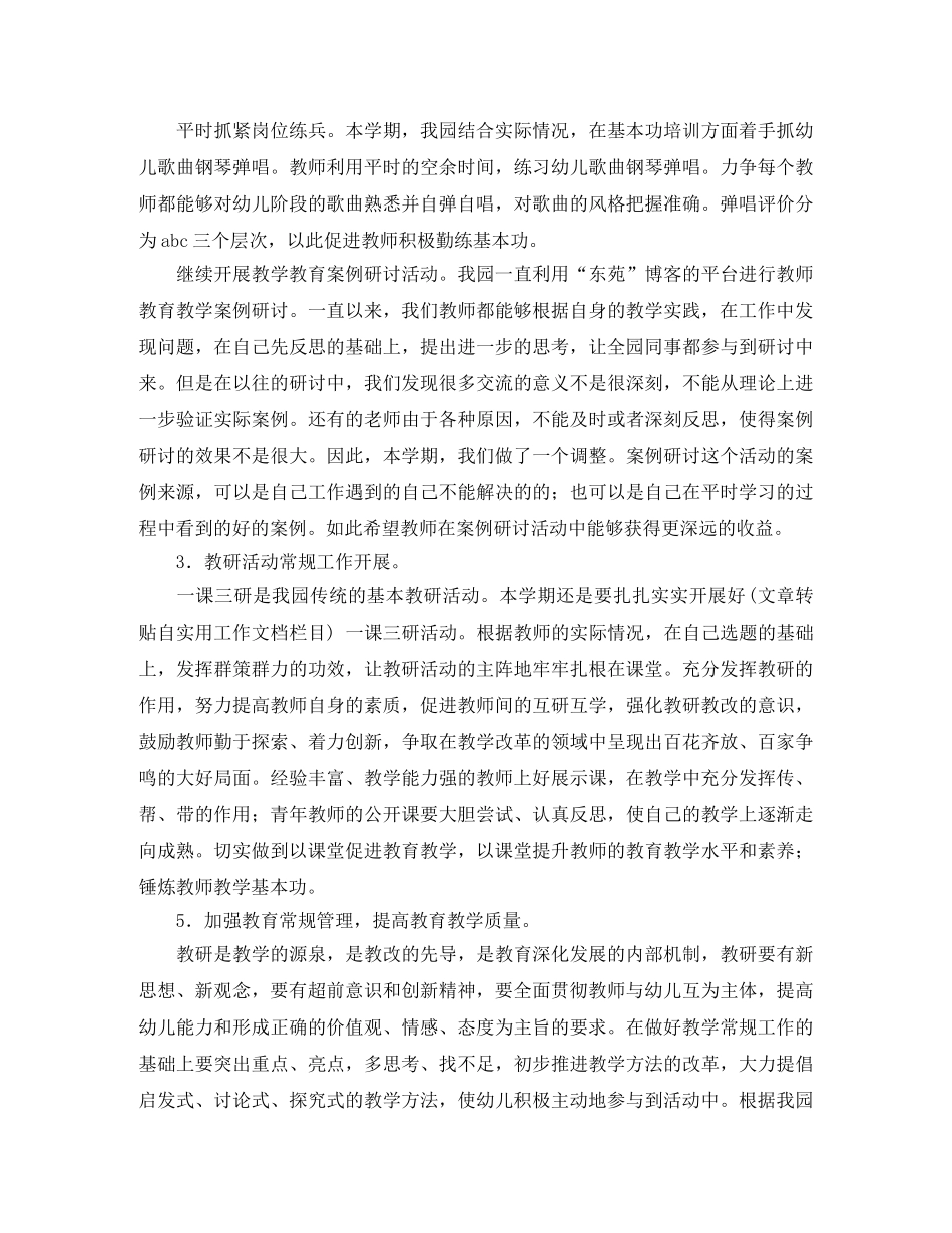 幼儿园上学期教研工作计划结尾 _第2页