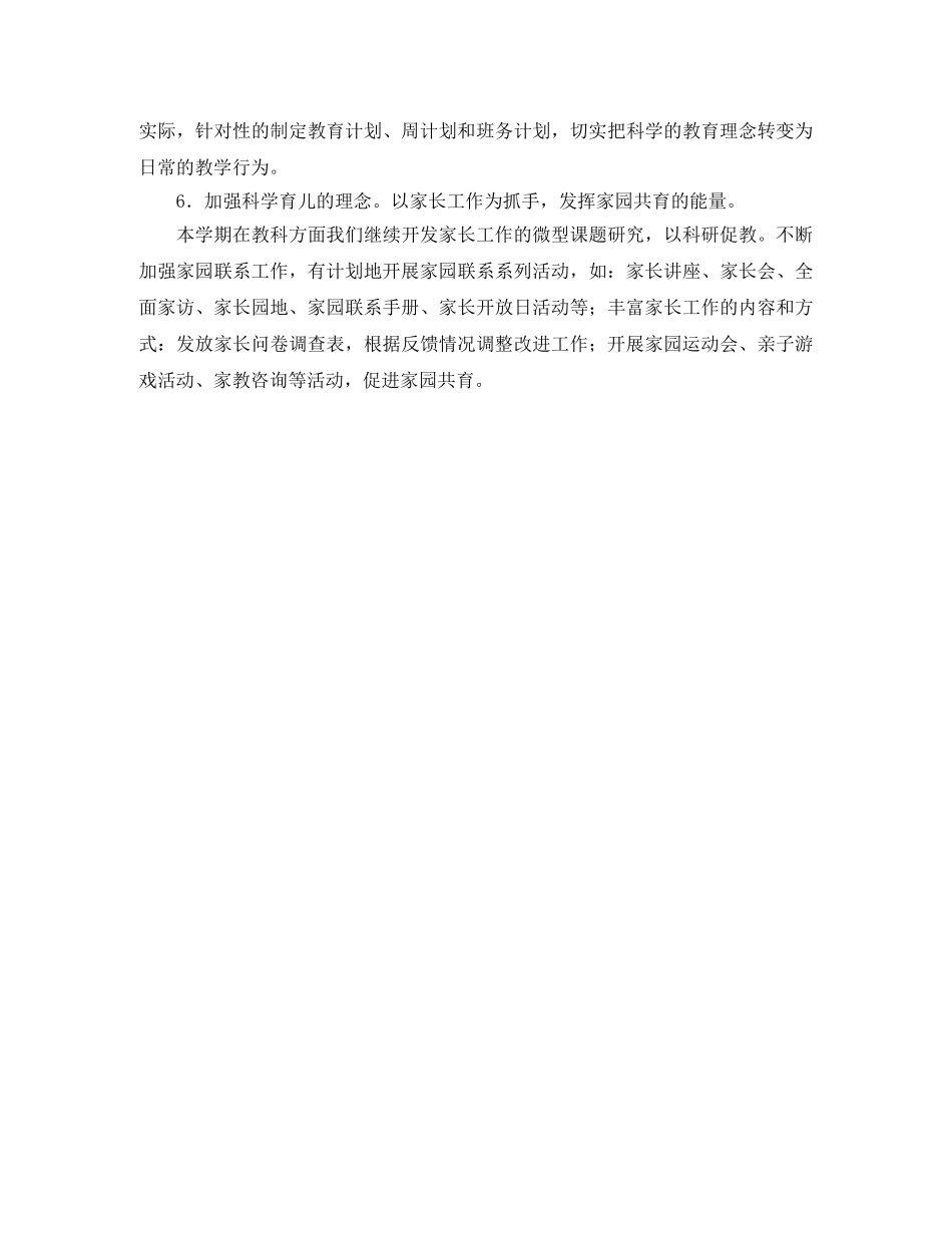 幼儿园上学期教研工作计划结尾 _第3页