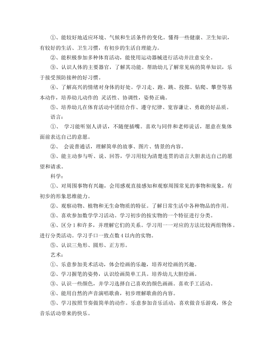 幼儿园上学期托班个人计划 _第2页