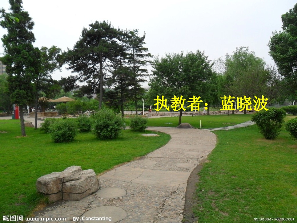 美丽的校园课件_第1页