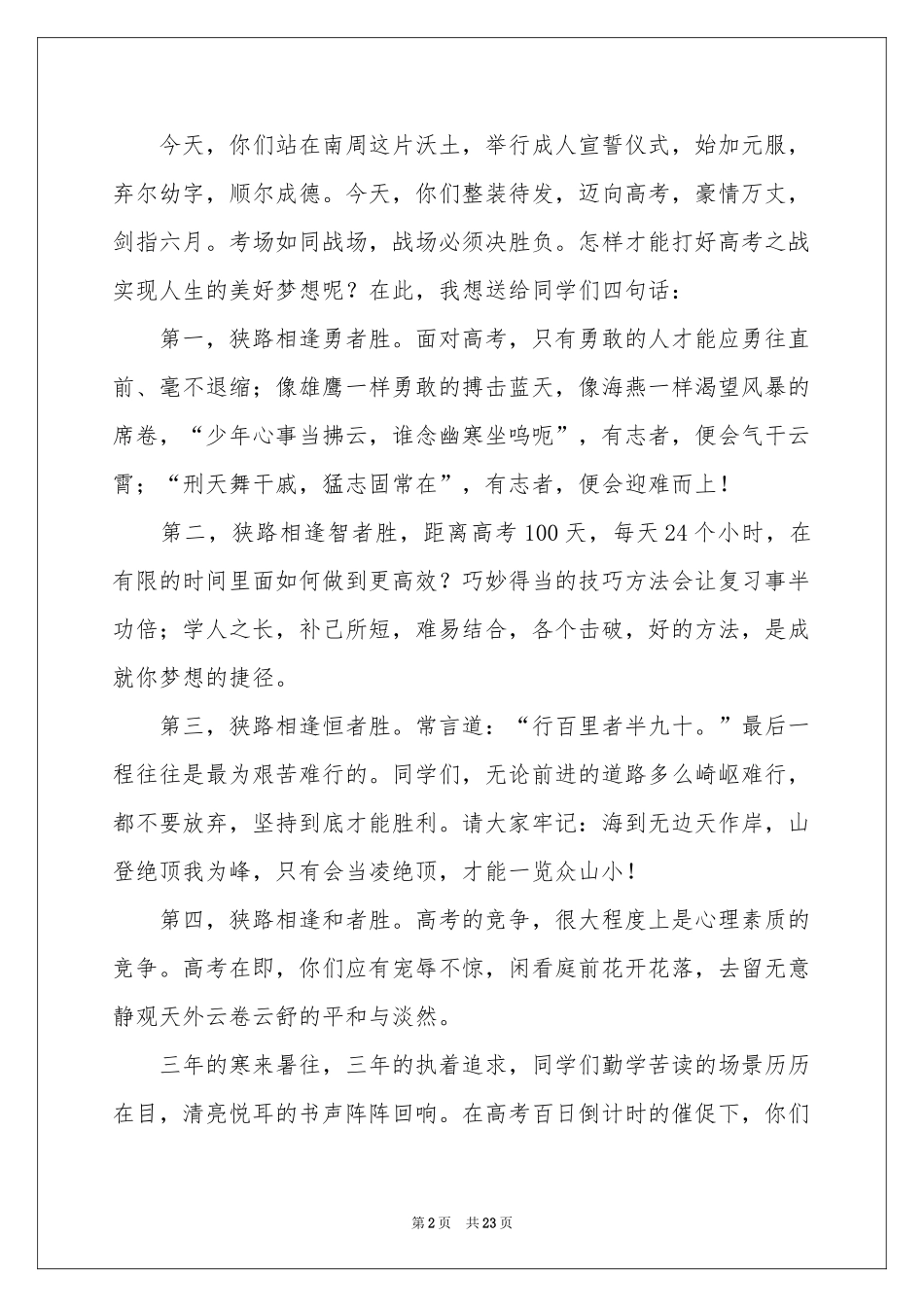 关于百日誓师校长发言稿_第2页