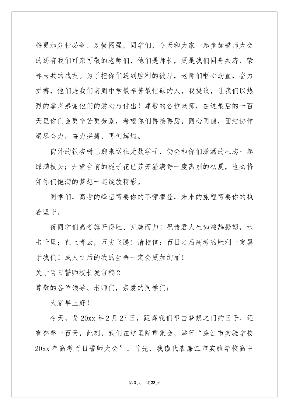 关于百日誓师校长发言稿_第3页