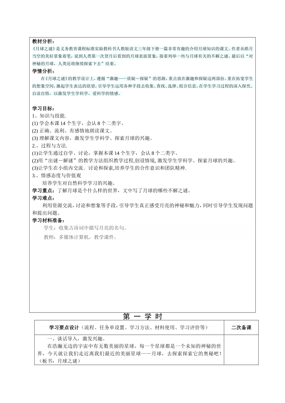月球之谜学案设计_第2页