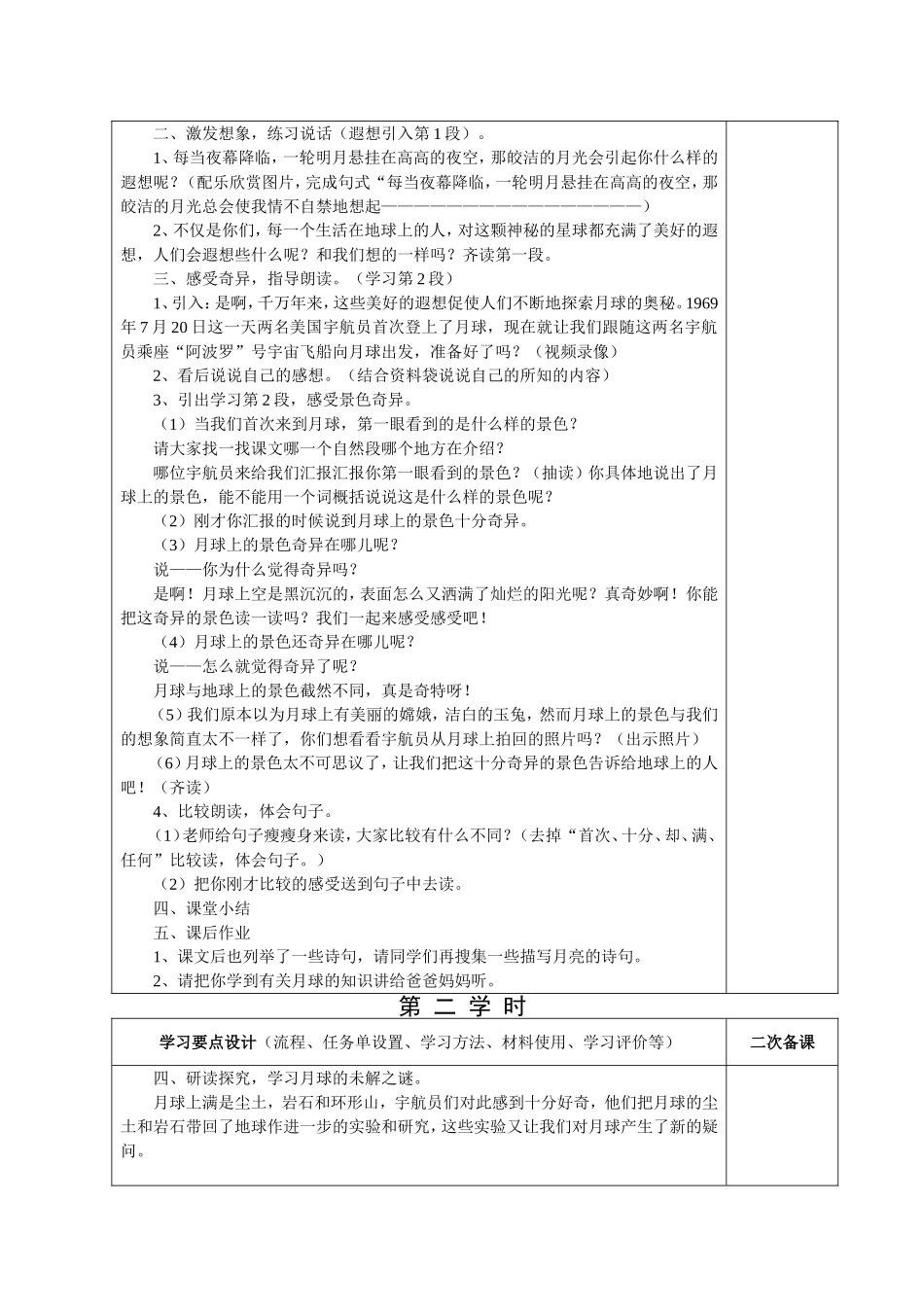 月球之谜学案设计_第3页