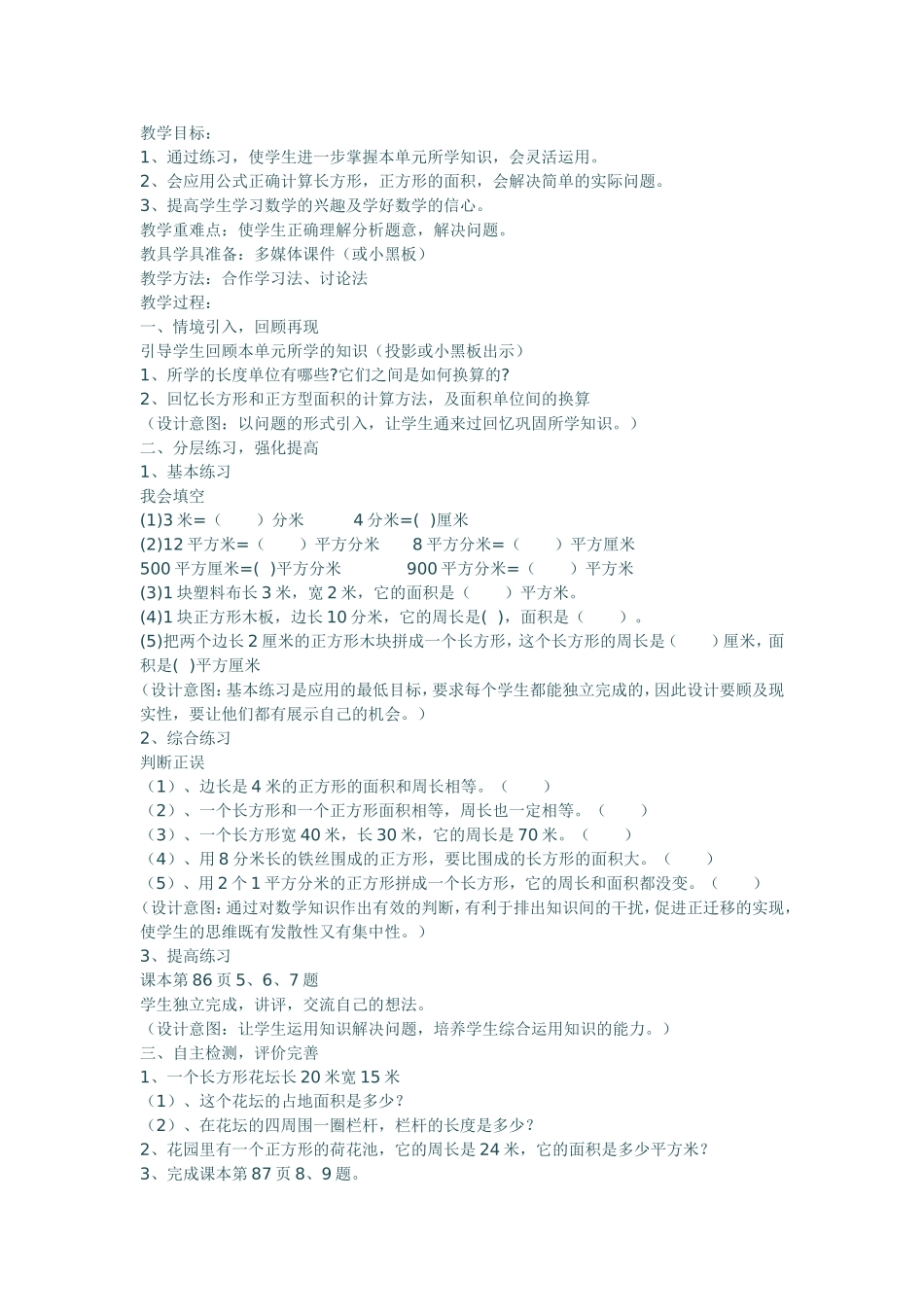 面积进率练习_第1页
