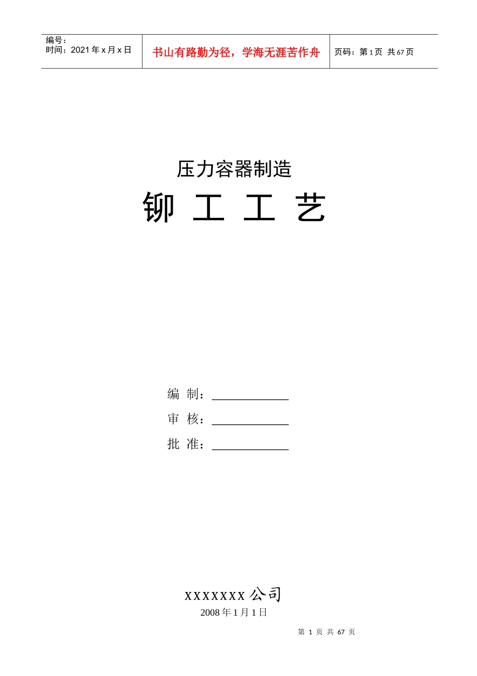 铆工工艺-容器制造篇_第1页