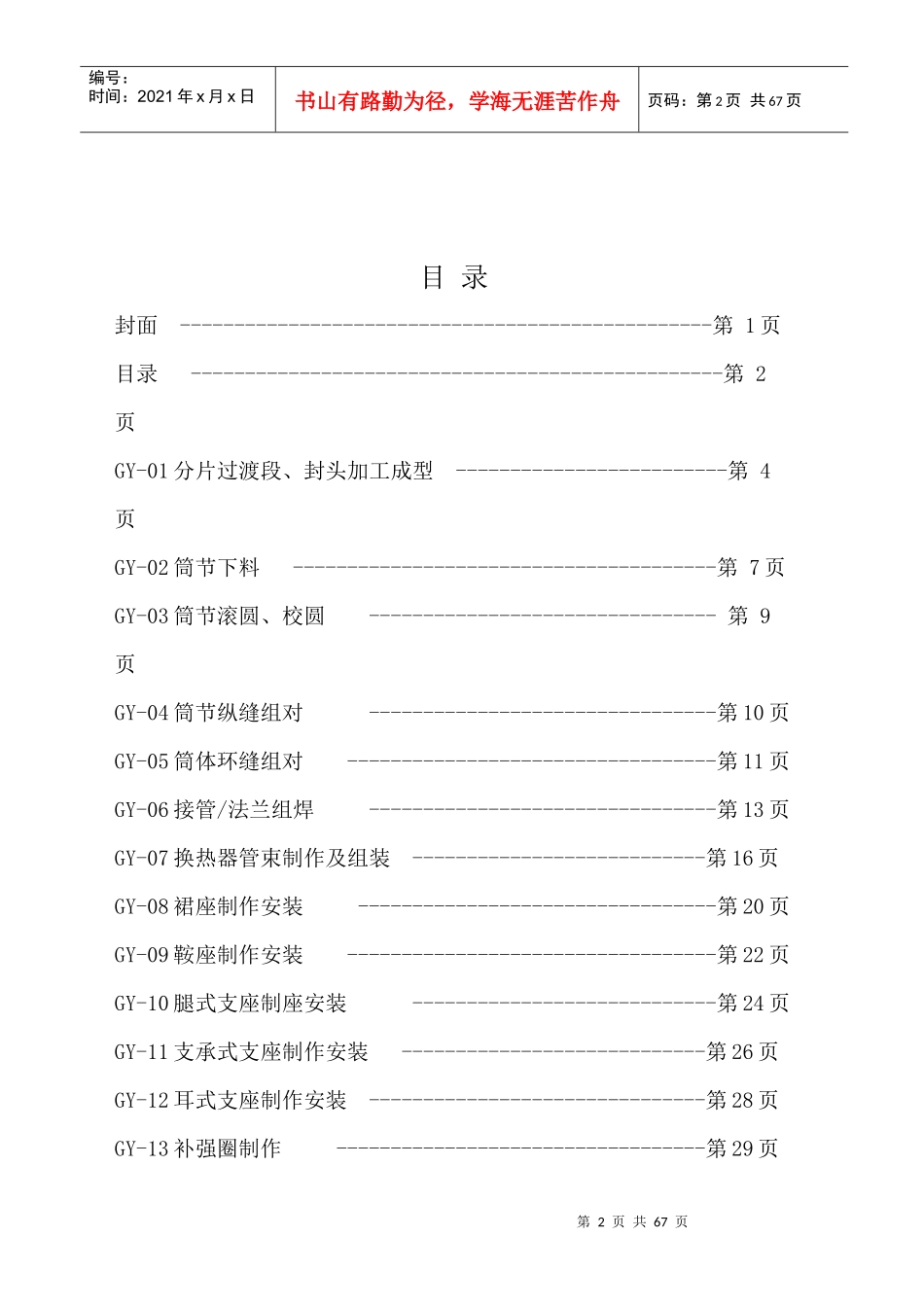 铆工工艺-容器制造篇_第2页