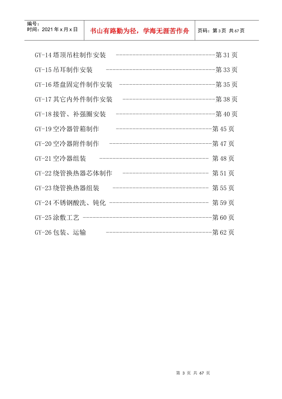 铆工工艺-容器制造篇_第3页