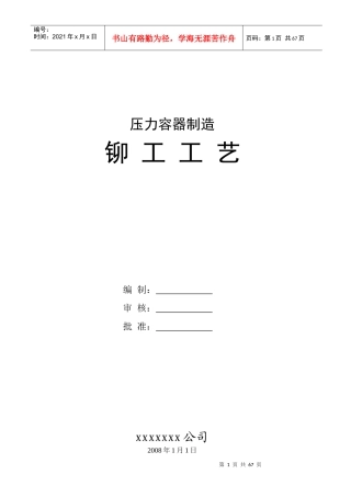 铆工工艺-容器制造篇