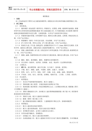 005钢管敷设工艺(DOC7页)