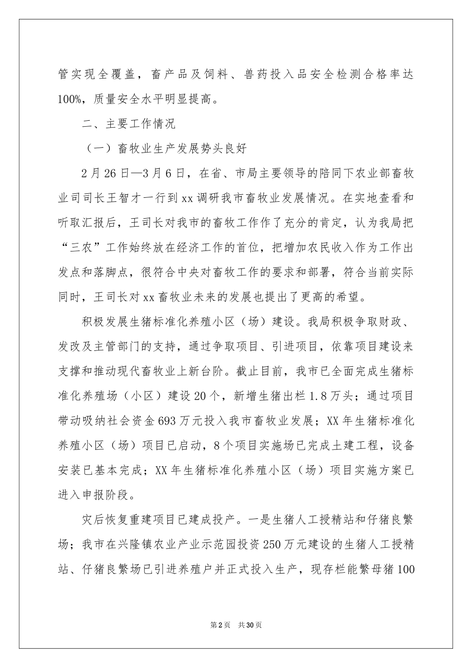 关于畜牧工作参考计划范本汇编9篇_第2页