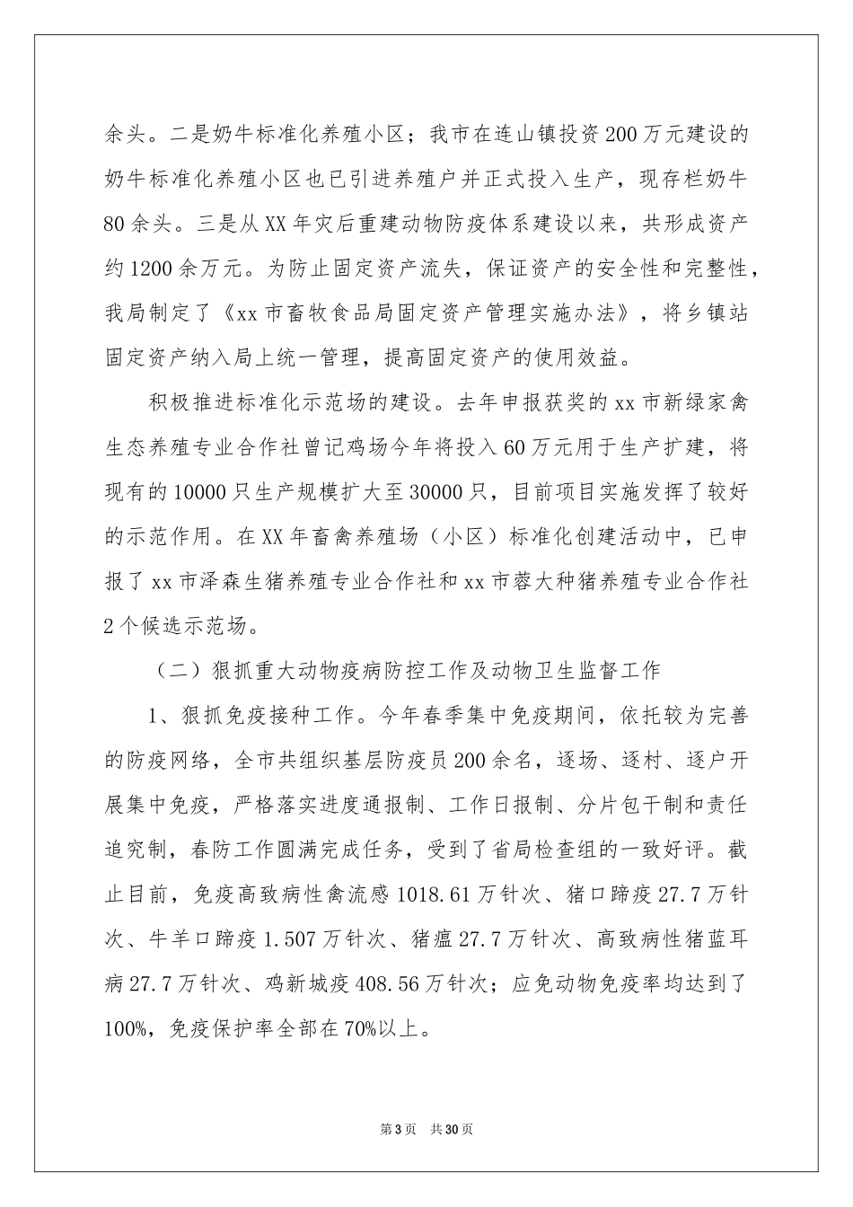 关于畜牧工作参考计划范本汇编9篇_第3页