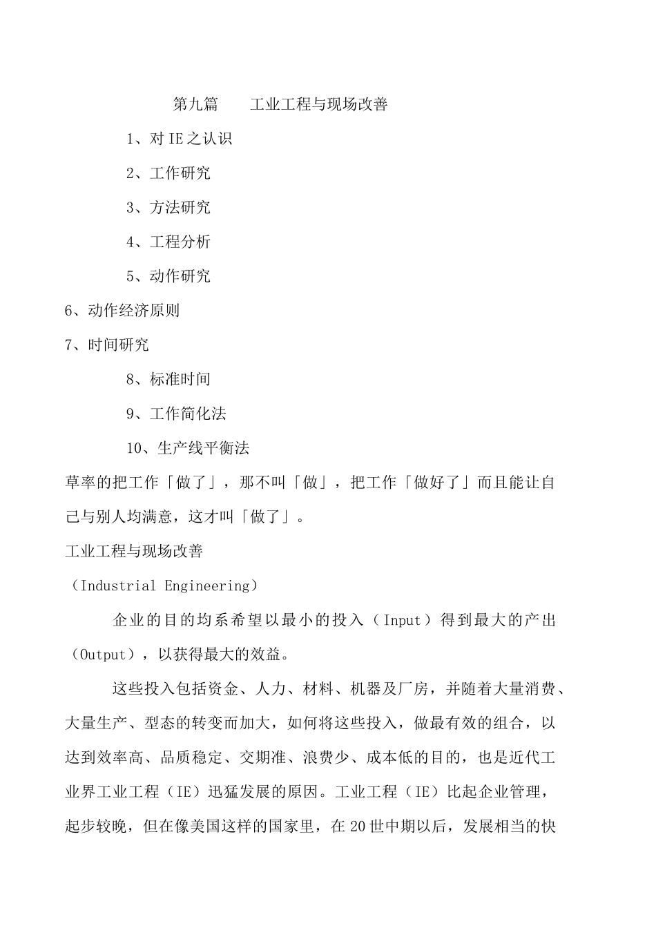 第09篇现场改善_第1页