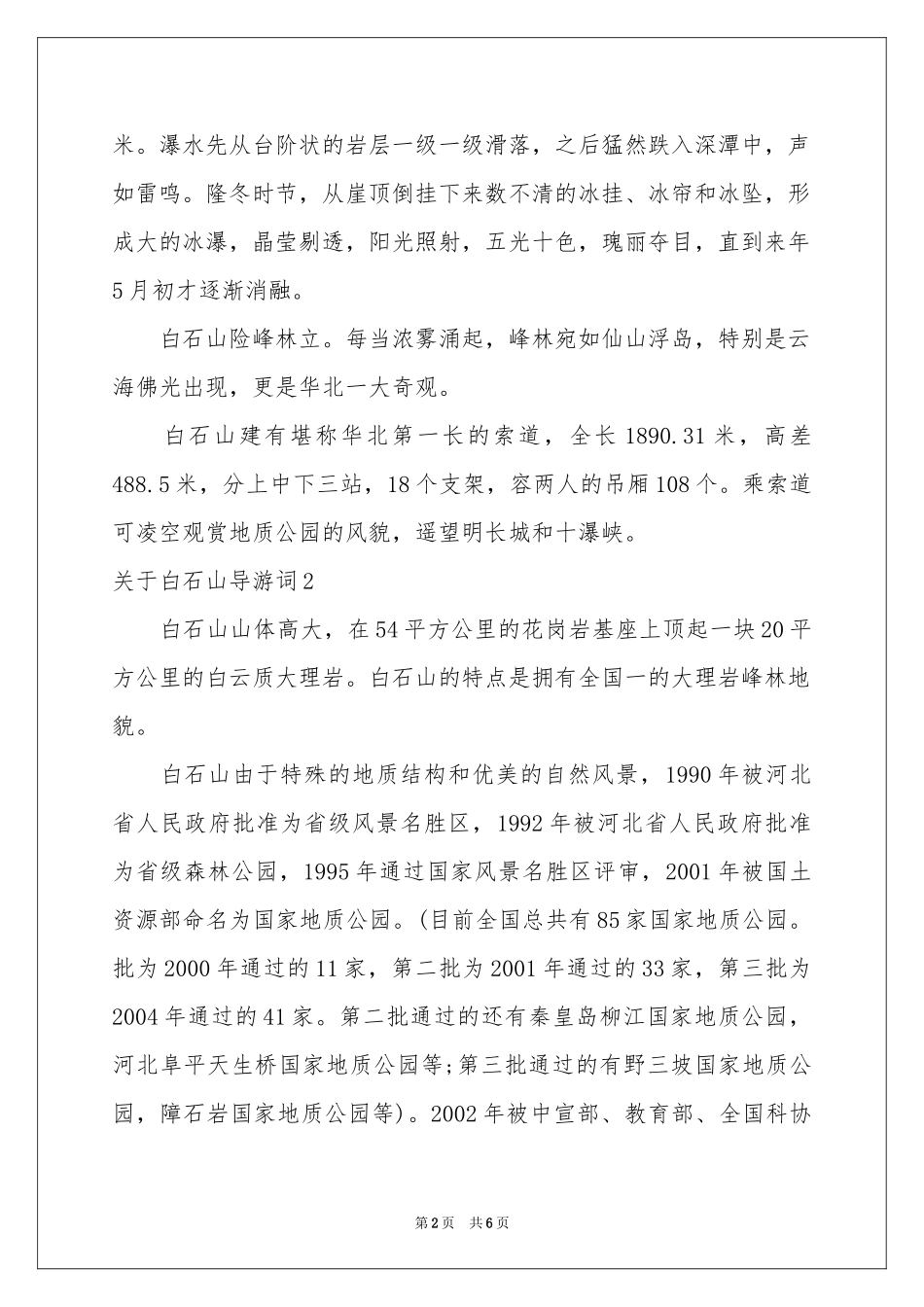 关于白石山导游词_第2页