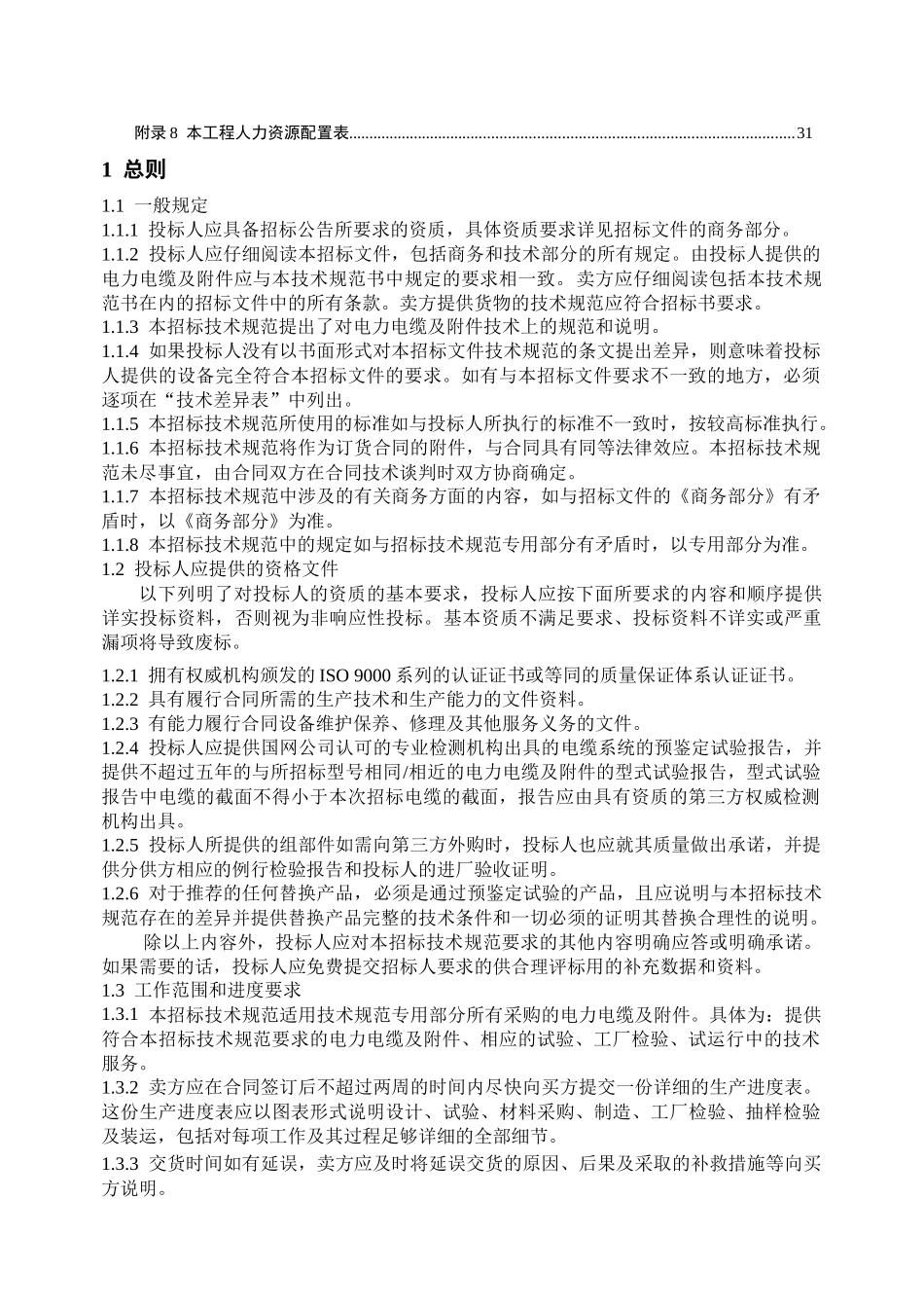 4.220kV电缆及附件技术规范（通用部分）(1)_第3页