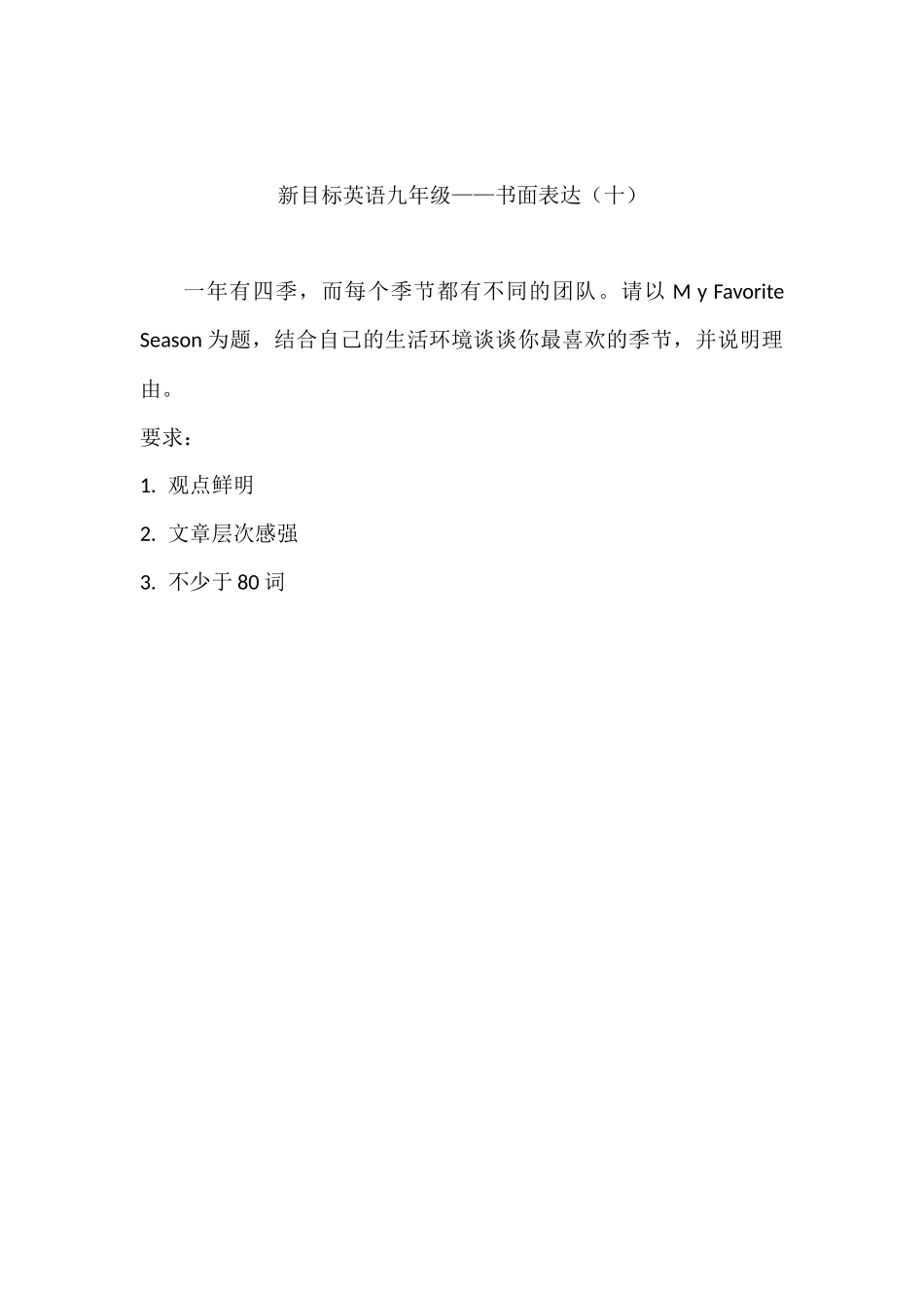 新目标英语九年级--书面表达（十）_第1页