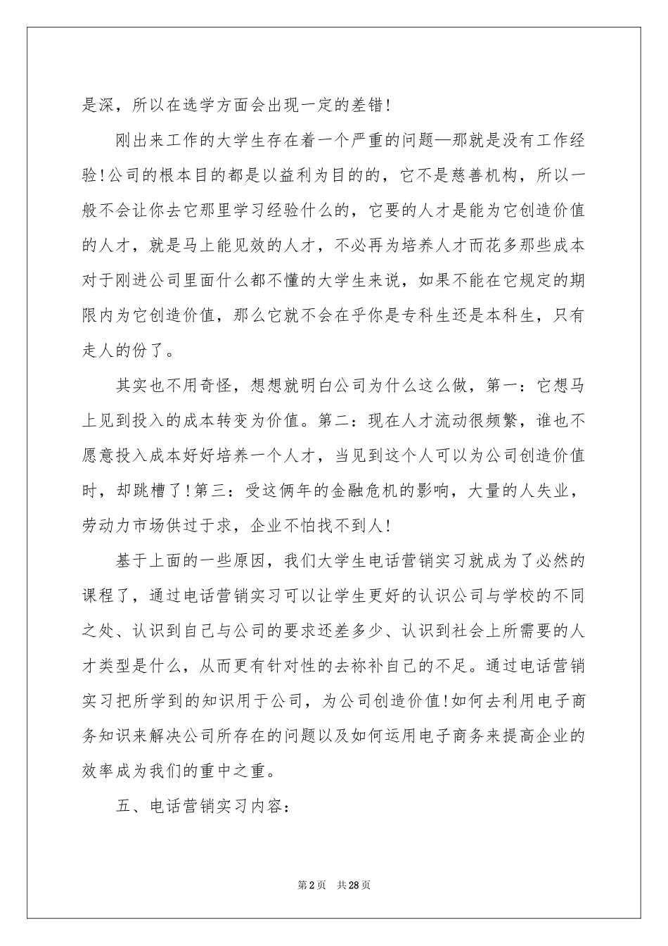 关于电话销售的实习报告6篇_第2页