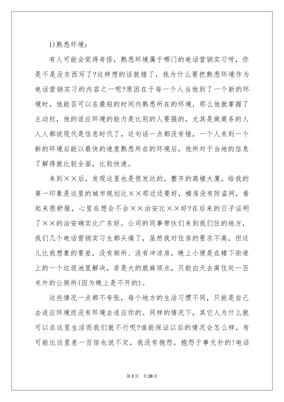 关于电话销售的实习报告6篇_第3页