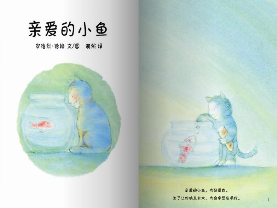亲爱的小鱼2_第2页