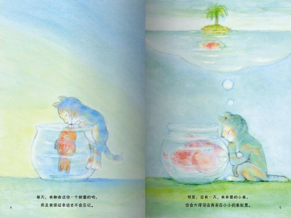 亲爱的小鱼2_第3页