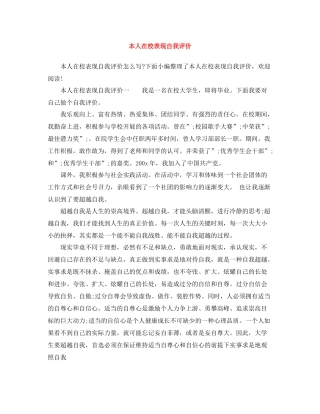 本人在校表现自我评价