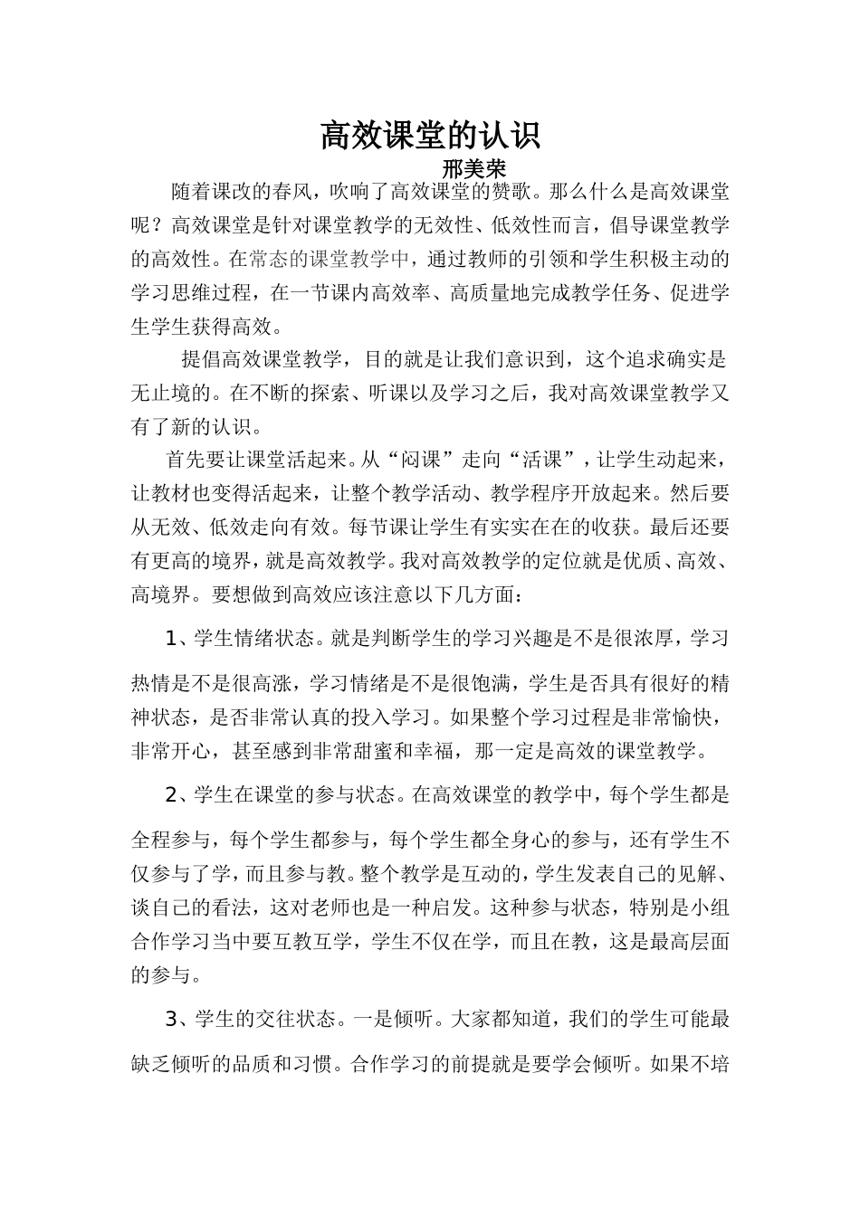 高效课堂的认识_第1页