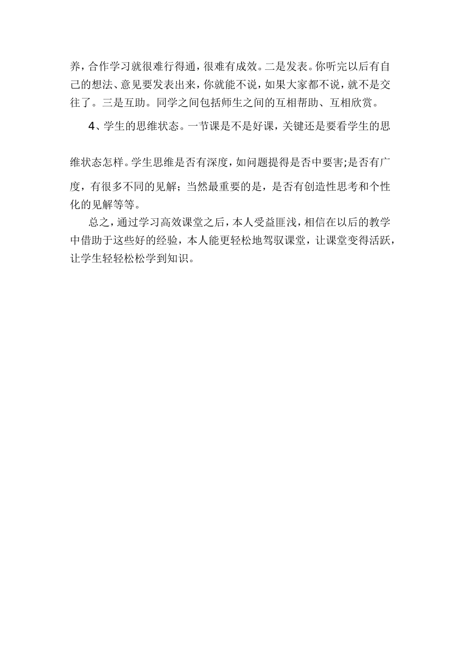 高效课堂的认识_第2页