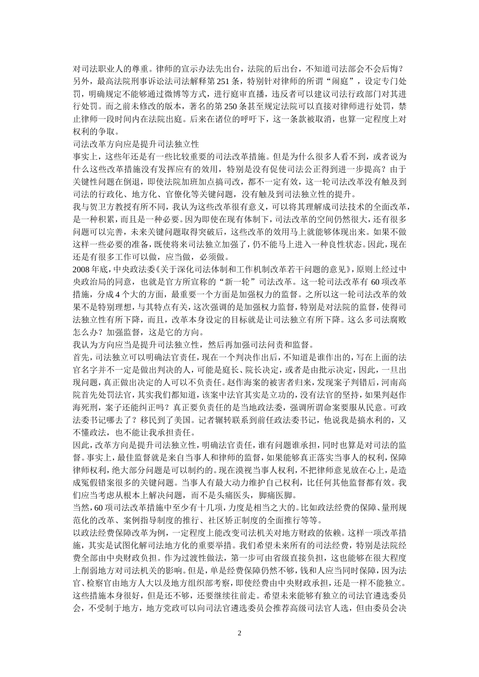 司法独立不会影响中共利益_第2页