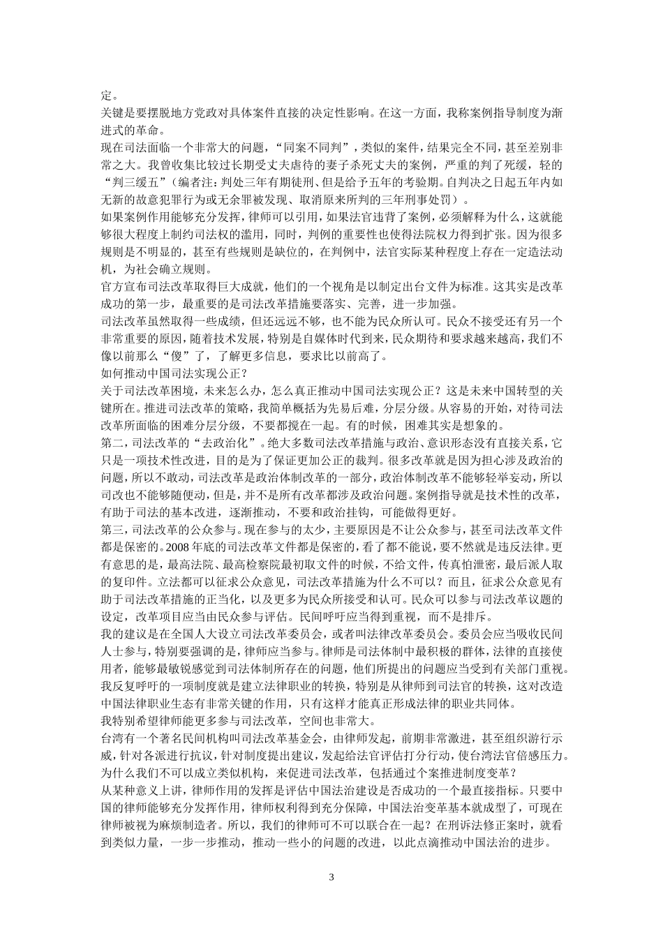 司法独立不会影响中共利益_第3页