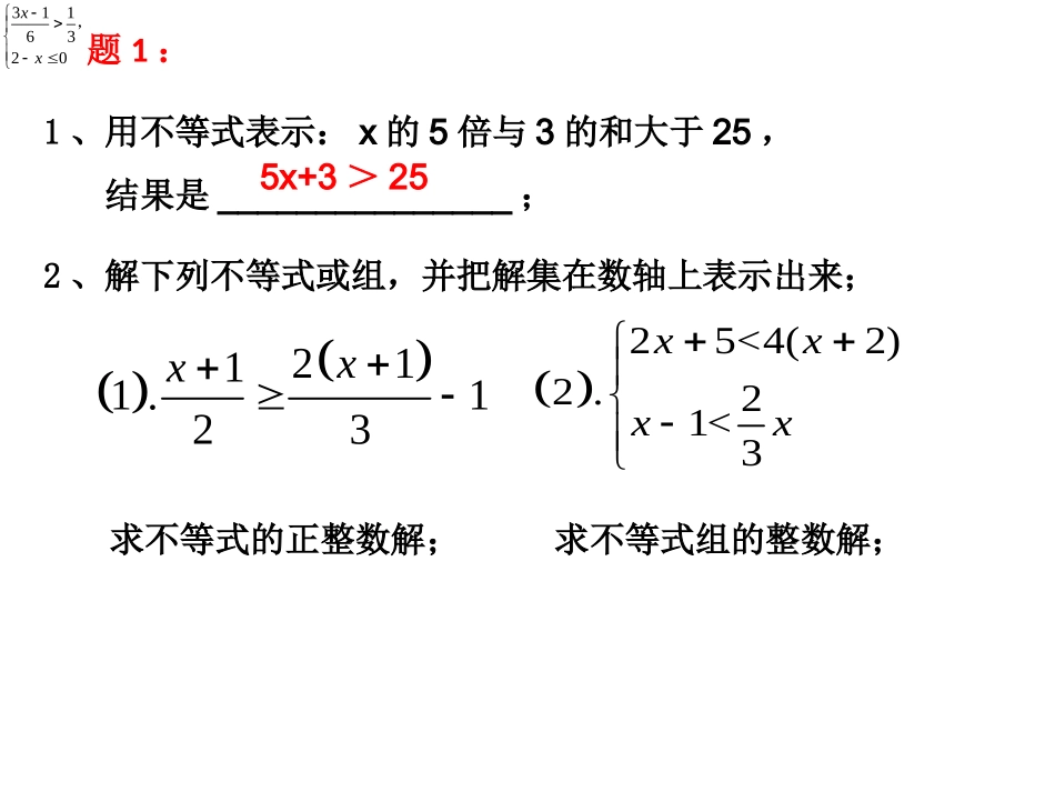 一元一次不等式_第2页