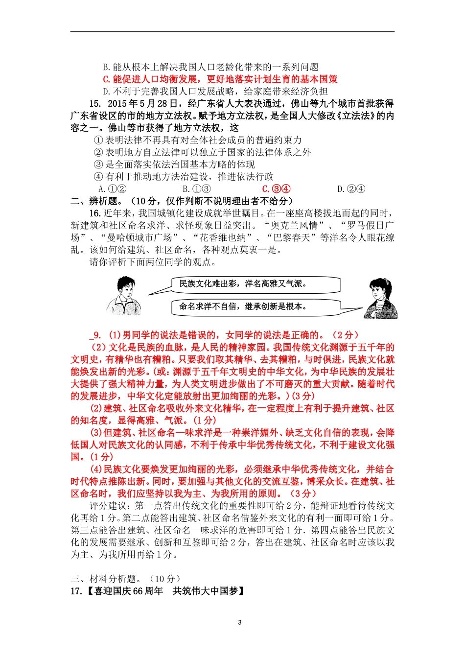 2016广东省初中学业考试思想品德专项测试一_第3页