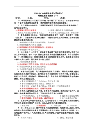 2016广东省初中学业考试思想品德专项测试一