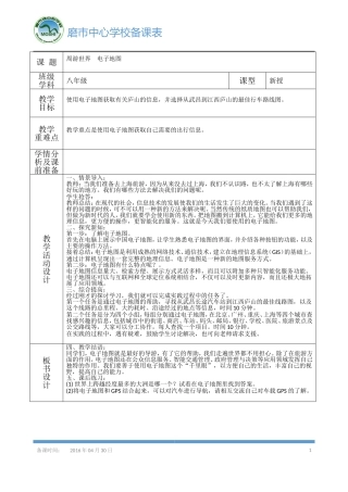 －周游世界　电子地图