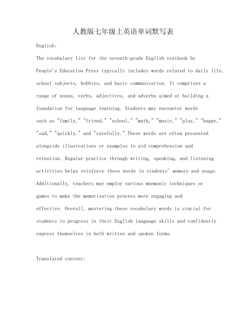 人教版七年级上英语单词默写表 _第1页