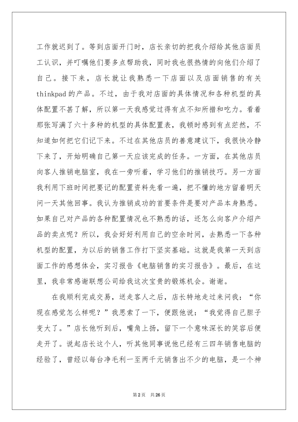 关于电脑销售的实习报告集合10篇_第2页