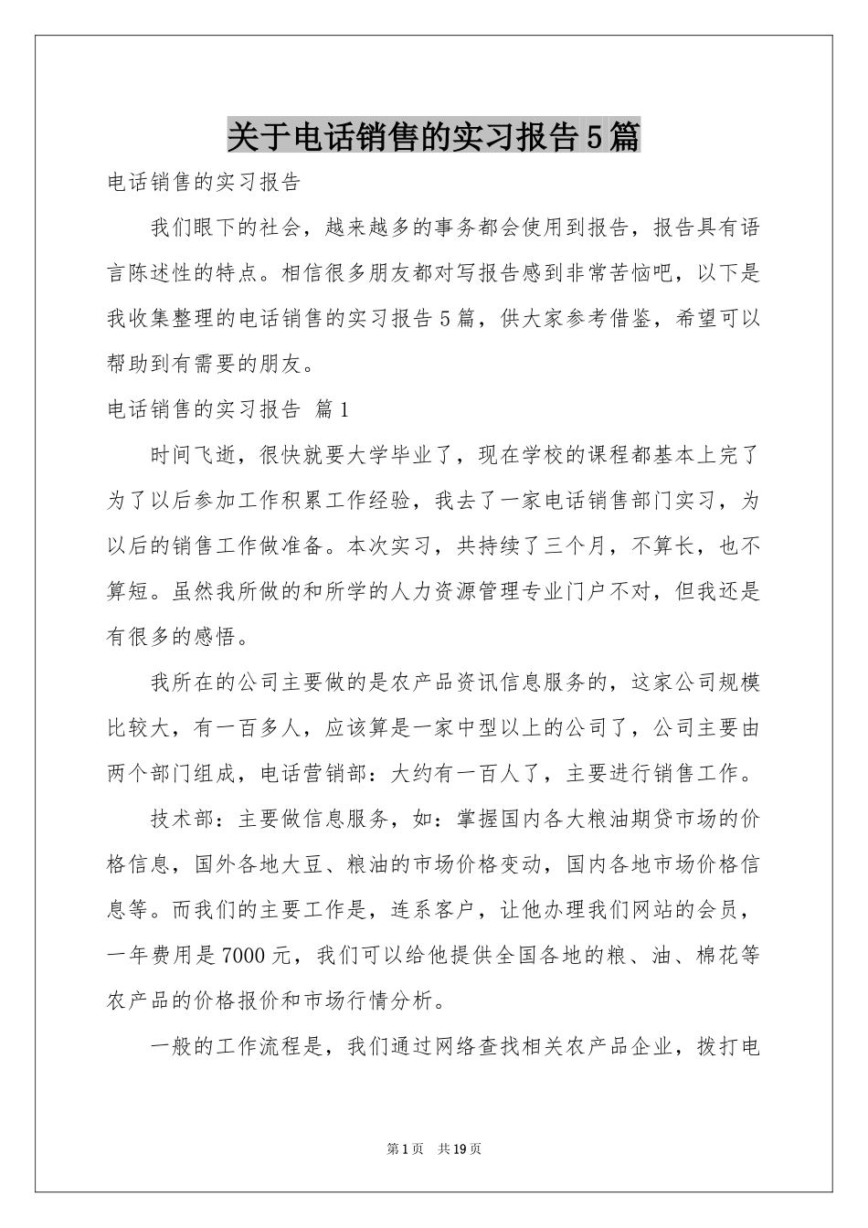 关于电话销售的实习报告5篇_第1页