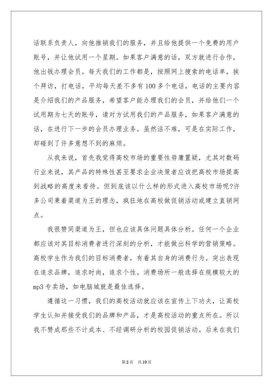 关于电话销售的实习报告5篇_第2页