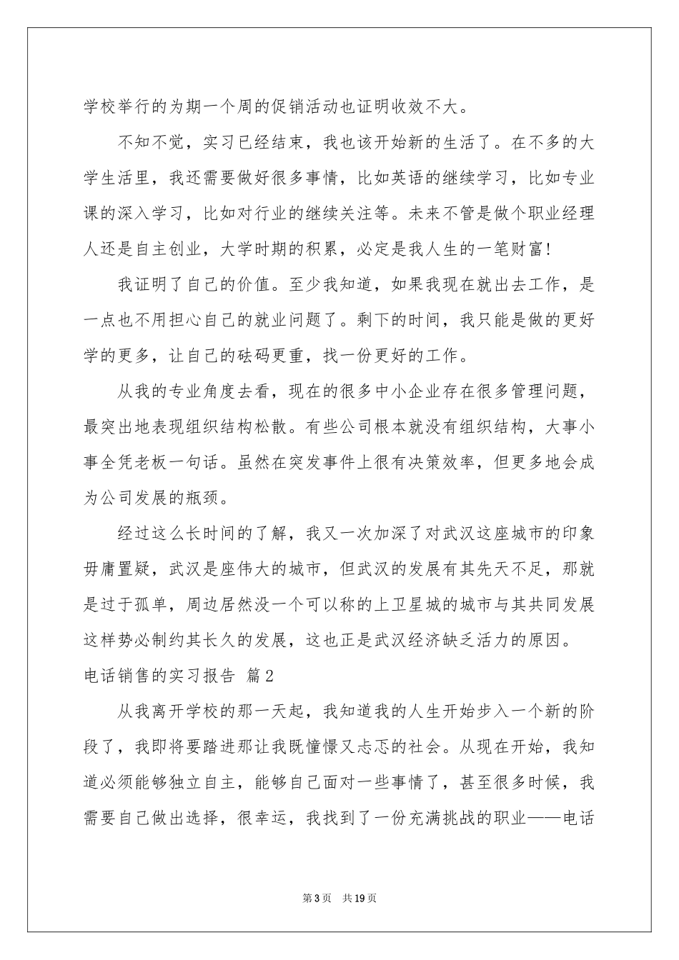 关于电话销售的实习报告5篇_第3页