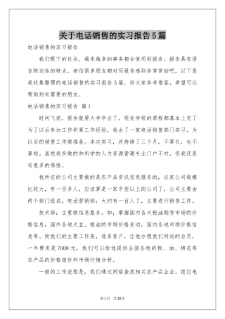 关于电话销售的实习报告5篇