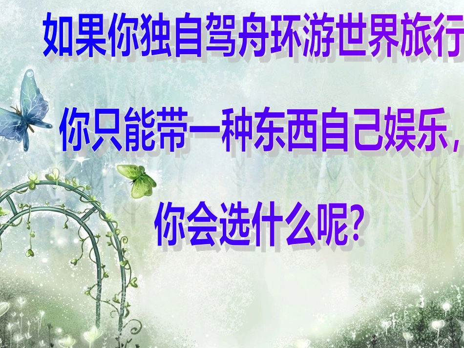 走遍天下书为侣_第1页