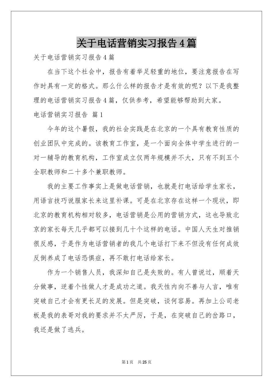 关于电话营销实习报告4篇_第1页