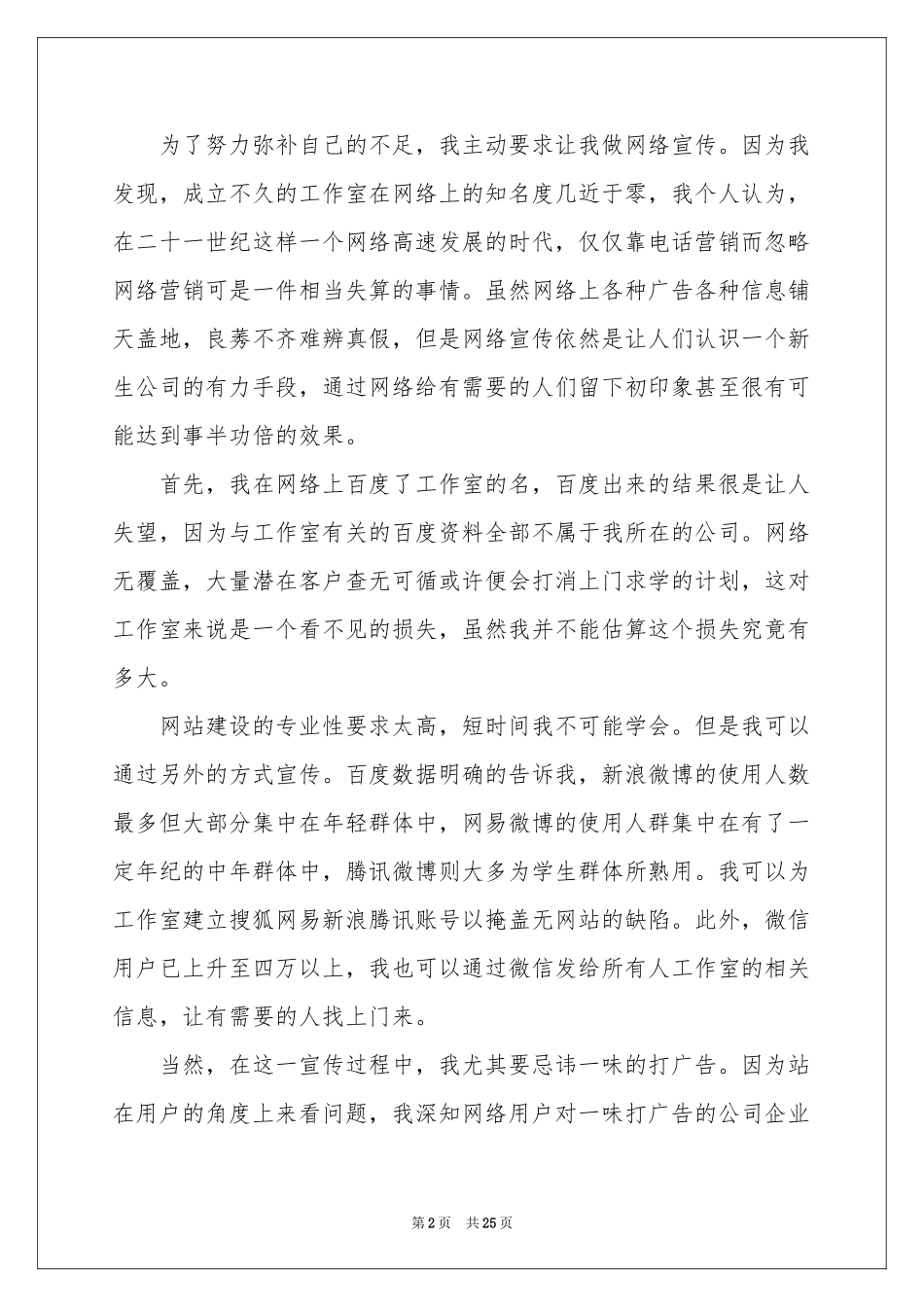 关于电话营销实习报告4篇_第2页