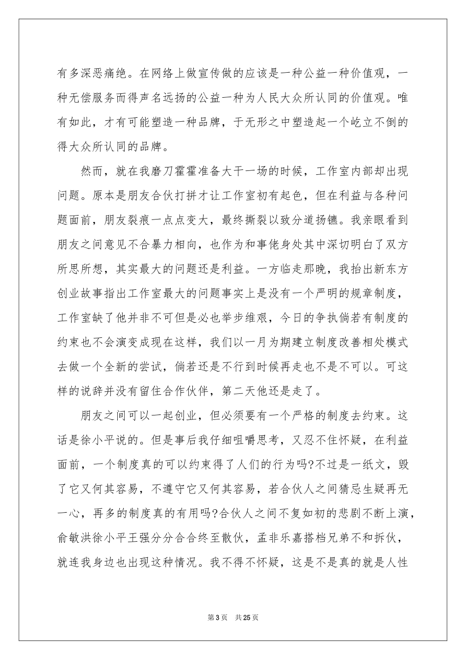 关于电话营销实习报告4篇_第3页
