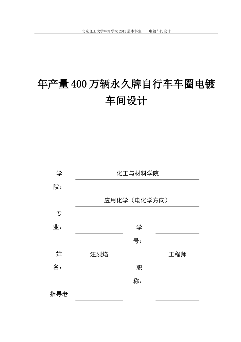 自行车车圈电镀车间工艺设计_第1页