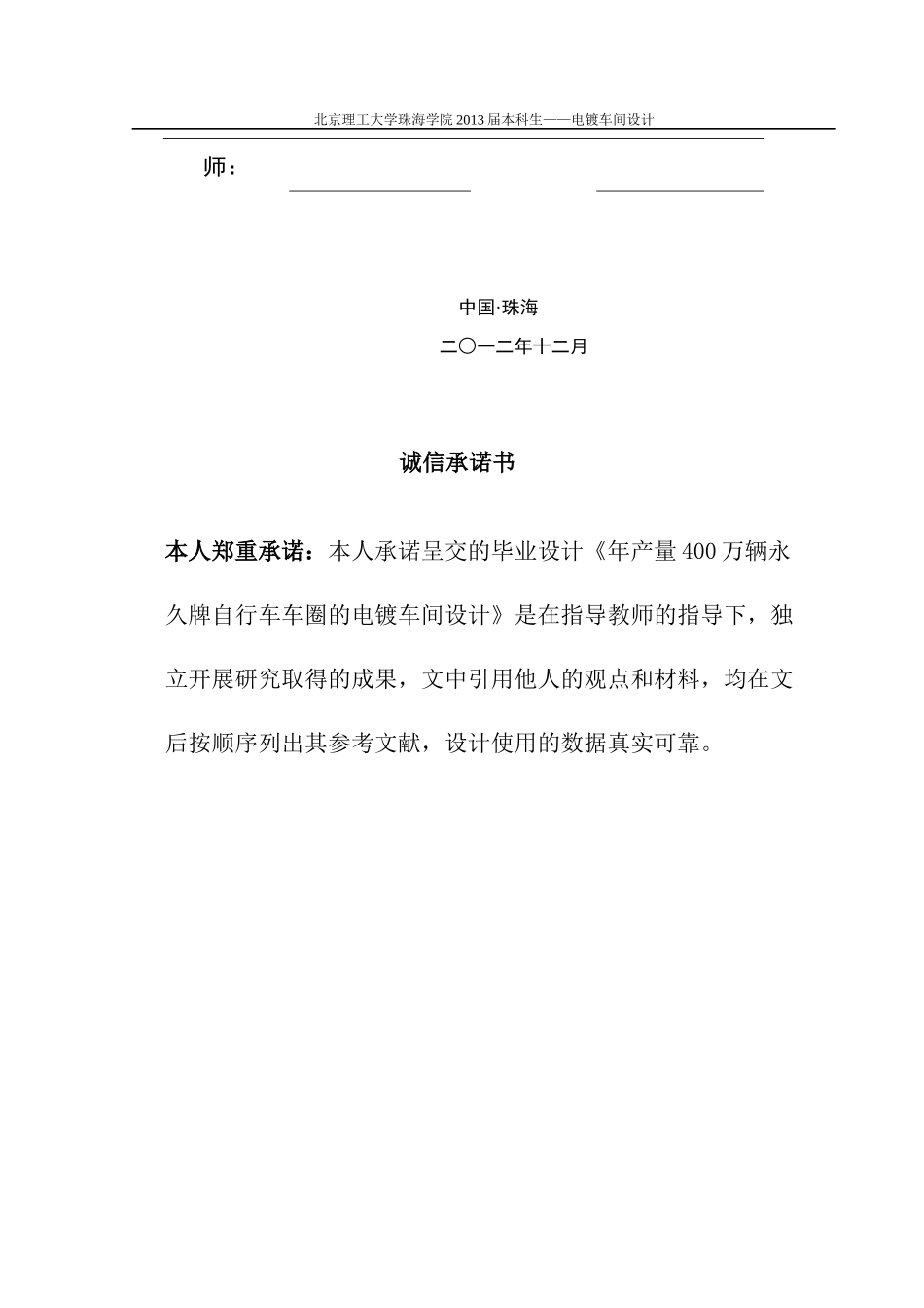 自行车车圈电镀车间工艺设计_第2页