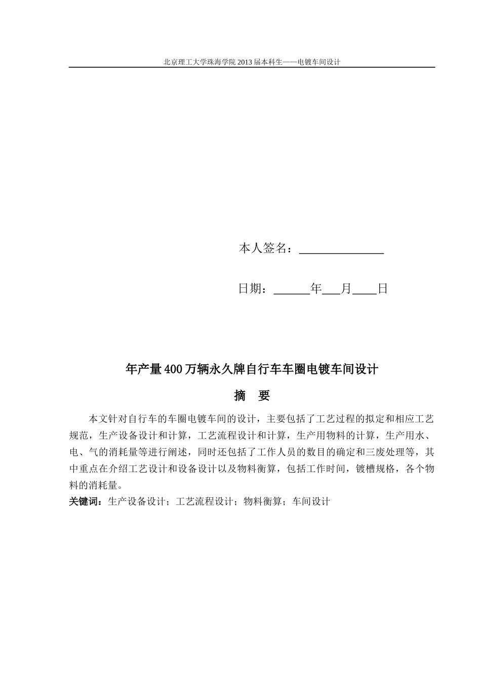 自行车车圈电镀车间工艺设计_第3页